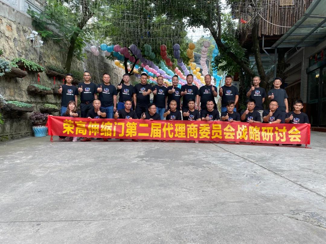 榮高伸縮門(mén)第二屆代理商委員會(huì )戰略研討會(huì )（昆明站）勝利召開(kāi)！