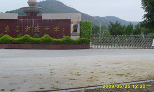 揭東縣實(shí)驗中學(xué)