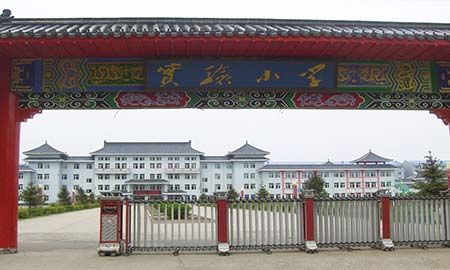 哈爾濱實(shí)驗小學(xué)